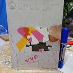 ศาลกับการยุติการกระทำความรุนแรงต่อสตรีและบุคคลในครอบครัวในทุกรูปแบบ #หนึ่งเสียงหยุดความรุนแรงต่อผู้หญิง สมเด็จพระเจ้าลูกยาเธอ เจ้าฟ้าพัชรกิติยาภาฯ ทรงลงพระนาม ไว้ที่ปกหน้ามุมขวาล่าง (ตามรูป)