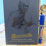 ชีวิตและความคิด สมเด็จพระพุฒาจารย์ (เกี่ยว อุปเสโณ) พิมพ์ในงานออกเมรุพระราชทานเพลิงศพ เมื่อวันที่ 9 มีนาคม 2557