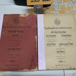 คำบรรยาย (เล่ม 1- 2) โรงเรียนข้าราชการฝ่ายปกครอง (พ.ศ 2483) **สินค้าหมด**