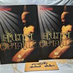 จันทราอุษาคเนย์ (2 เล่มจบ) ผลงานของ วรรณวรรธน์ พิมพ์รวมเล่มครั้งแรก มิถุนายน 2549