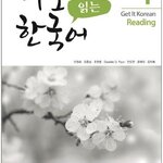 แบบเรียนภาษาเกาหลี Get It Korean Reading 1 바로 읽는 한국어. 1 Get It Korean Reading 1+MP3