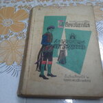 แบบเรียนวรรณคดีไทย เรื่อง เวนิสวาณิช (ฉบับพิมพ์ปี 2514)