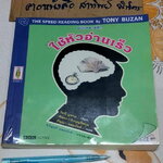 ใช้หัวอ่านเร็ว ฉบับคลาสสิก The Speed Reading Book by Tony Buzan **สินค้าหมด**