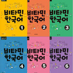 แบบเรียนภาษาเกาหลี Vitamin Korean 비타민 한국어