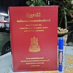 อัฏฐสาลินี คัมภีร์อรรถกถาของธรรมสังคณีปกรณ์ พระพุทธโฆสาจารย์ รจนา พระธัมมานันทมหาเถระ อัครมหา **สินค้าหมด**