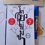 โตเกียวไม่มีขา โดย นิ้วกลม พิมพ์ครั้งที่ 7/2551