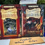 ร้านเวทมนตร์แบตติบาเลโน ปิแอร์โดมินิโก บัคคาลาริโอ เขียน (ขายรวม 2 เล่ม) กระเป๋าเดินทางแห่งดวงดาว /เข็มทิศแห่งความฝัน