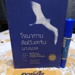โจนาทาน ลิฟวิงสตัน : นางนวล (ภาค 4 ค้นพบใหม่) Jonathan Livingston Seagull : The Complete Edition ริชาร์ด บาก ชาญวิทย์ เกษตรศิริ แปล