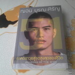 51 ศาสตราวุธสู่จุดสูงสุดของชีวิต (51 WEAPONS OF THE WISE) - ฌอน บูรณะหิรัญ