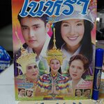 โนห์รา - นิตยสารเรื่องย่อละคร