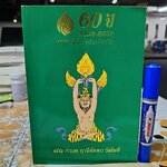 80 ท่าบท ฤาษีดัดตน วัดโพธิ์ / เรียบเรียงโดย นายอัตถนิช โภคทรัพย์ หรือนายขยะ หรือ ณิช หรือนายปราชญ์ขยะ