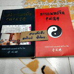 แนะนำการแพทย์จีน + การแพทย์จีน (รวม 2 เล่ม) โดยศาสตราจารย์ นายแพทย์ หลี่ กั๊วะ โต้ง **สินค้าหมด**