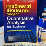 การวิเคราะห์เชิงปริมาณทางธุรกิจ Quantitative Analysis for Business - รศ.สุทธิมา ชำนาญเวช