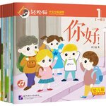 หนังสืออ่านนอกเวลาภาษาจีนสำหรับเด็กอนุบาล SmartCat-Graded Chinese Readers ระดับ 1 (8เล่ม/ชุด) 轻松猫·中文分级读物（幼儿版）第一级（共8册）SmartCat-Graded Chinese Readers