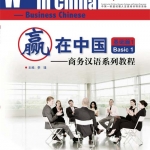 แบบเรียนภาษาจีนธุรกิจ Winning in China (ระดับพื้นฐาน 1)+MP3 赢在中国;基础篇1+MP3 Winning in China-Business Chinese (Basic 1)+MP3