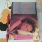 ศาสตร์แห่งฝัน - ศิริพงษ์ วิทยวิโรจน์ เรียบเรียง **สินค้าหมด**