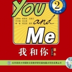 我和你2（中国篇）课本（含1MP3）You and Me 2 (Learning Chinese in China) Textbook (Including 1MP3)