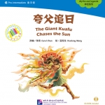 หนังสือการ์ตูนตำนานเทพภาษาจีน: ยักษ์ควาฟู่วิ่งไล่ดวงอาทิตย์+CD 中文小书架—汉语分级读物（准中级）：神话系列 夸父追日（含1CD-ROM）The Chinese Library Series - Chinese Graded Readers (Pre-intermediate): Myths and Legends - The Giant Kuafu Chases the Sun(with CD)