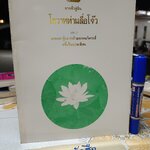 จากฟ้าสู่ดิน โอวาทท่านลื่อโจ๊ว (เล่ม 2)