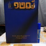 ที่ระลึก วันสถาปนากรมศุลกากร ครบรอบ 120 ปี เมื่อวันที่ 4 กรกฎาคม 2537 (หนังสือมีคราบน้ำ)