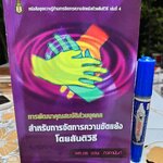 การพัฒนาคุณสมบัติส่วนบุคคลสำหรับการจัดการความขัดแย้งโดยสันติวิธี โดย ชวนะ ภวกานันท์ สถาบันพระปกเกล้า , 2555