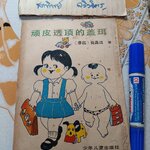 แก้วจอมแก่น ฉบับภาษาจีน พิมพ์ปี ค.ศ.1983 (พ.ศ.2526) ของ "แว่นแก้ว" (นามปากกา สมเด็จพระเทพรัตนราชสุดาฯ สยามบรมราชกุมารี)