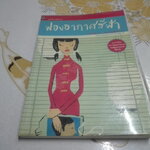 ฟองอากาศสีฟ้า - วรรณกรรมในดวงใจวัยรุ่นไต้หวัน - เลี่ยววี่ฮุ่ย เขียน วิภาดา กิตติโกวิท แปล พิมพ์ครั้งแรก 2545