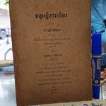 ทฤษฎีการเมืองและการปกครอง โดย บุญชนะ อัตถากร - พิมพ์ 3/2503