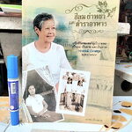 สีลม ย่าหยา และตำราอาหาร - เกร็ดชีวิตของสตรีผู้เป็น เป็นแม่ เป็นยาย และเป็นทวด โดย นวพร เรืองสกุล **สินค้าหมด**