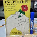 เซ็กส์ร่วมสมัย สำหรับหนุ่มสาว แกรี่ เอฟ. เคลลี่ เขียน นิมิต กับ ศัลยา เรียบเรียง พิมพ์ครั้งแรกพ.ศ 2526