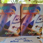 อมฤตา เทพธิดาจอมซน (2 เล่มจบ) บทประพันธ์ : เจิด จินตนา (ไพบูลย์ วงศรี , ไพบูลย์ เจียมรัตนศิลป์)