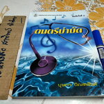 ดนตรีบำบัด - บุษกร บิณฑสันต์ - มีตำหนิ มีรอยเปื้อนด้านล่าง (ตามรูป) **สินค้าหมด**