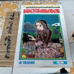 เก็บหัวใจให้คนข้างบ้าน (7 เล่มจบ) AI YAZAWA **สินค้าหมด**