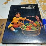 หนังสือ ชุดอาหารสุขภาพ-อาหารเลี้ยงลูก (ปกแข็ง-มีหน้าแหว่ง) **สินค้าหมด**