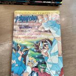 เศษการ์ตูน Saint Seiya เซนตเซยา เทพบุตรดาวหาง , มิตรไมตรี (เล่มบาง) ชุด 2/ 8