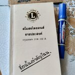 ชื่อนั้นสำคัญไฉน โดย อ. ประทีป อัครา จัดทำโดยสโมสรไลออนส์ ราชประสงค์ ช่วงหลังเป็น ไดอารี่ ปี 1994 **สินค้าหมด**