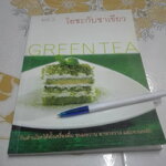 หนังสือ โอชะกับชาเขียว GREENTEA สนพ.แสงแดด **สินค้าหมด**