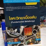 โลหะวิทยาเบื้องต้น