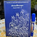 ศรีมาลาเทวีสีหนาทสูตร ฉัตรสุมาลย์ กบิลสิงห์ แปล พิมพ์ปีพ.ศ 2532 สำนักพิมพ์จารึก