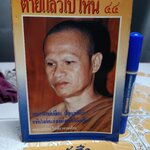 โลกทิพย์ : ตายแล้วไปไหน 44 พระอาจารย์เปลี่ยน ปัญญาปทีโป