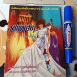 เศษการ์ตูน Saint Seiya เซนตเซยา เทพบุตรดาวหาง , มิตรไมตรี (เล่มบาง) ชุดที่ 2 / 17