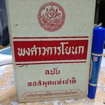 พงศาวดารโยนก ฉบับหอสมุดแห่งชาติ ของพระยาประชากิจกรจักร (แช่ม บุนนาค) / ศิลปาบรรณาคาร พ.ศ. 2504