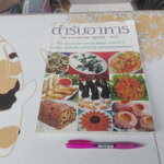 ตำรับอาหาร ชุดที่ 1 โดย อาจารย์จรรยา สุบรรณ์ (ตำหนิ มีคราบน้ำด้านหลัง) **สินค้าหมด**