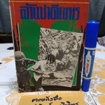 ล้างชาติเขมร โดย พินิจสวัสดิ์ / พิมพ์ครั้งแรกพ.ศ 2528 เด็ดดวง รณชัย จัดทำ