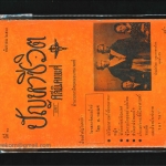 วารสาร.ปัญหาชีวิต ฉบับกันยายน ปีที่๑๑ พ.ศ.๒๕๐๐