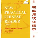 แบบเรียนภาษาจีน New Practical Chinese Reader (3rd Edition, Annotated in English) Companion Reader 2 新实用汉语课本（第3版 英文注释）同步阅读2 New Practical Chinese Reader (3rd Edition, Annotated in English) Companion Reader 2