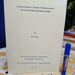 การสื่อสารต่างวัฒนธรรม ที่มีผลต่อการปรับตัวของคนข้ามชาติ : ศึกษากรณีชาวพม่าในจังหวัดพรมแดนประเทศไทย โดย ภริดา โกเชก (วิทยานิพนธ์ ปรัชญาดุษฎีบัณฑิต)