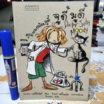 จูดี้ มูดี้ เล่ม 5 ตอน คุณหมอน้อยจูดี้ (Doctor Judy Moody)