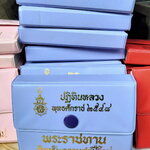 ปฏิทินหลวง (ของเก่าเก็บ ยังไม่ใช้) ปี พ.ศ. 2548
