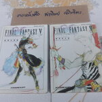 บทสรุปเกมส์ FINAL FANTASY V ( SFC ) ฉบับภาษาญี่ปุ่น - รวม 2 เล่ม
